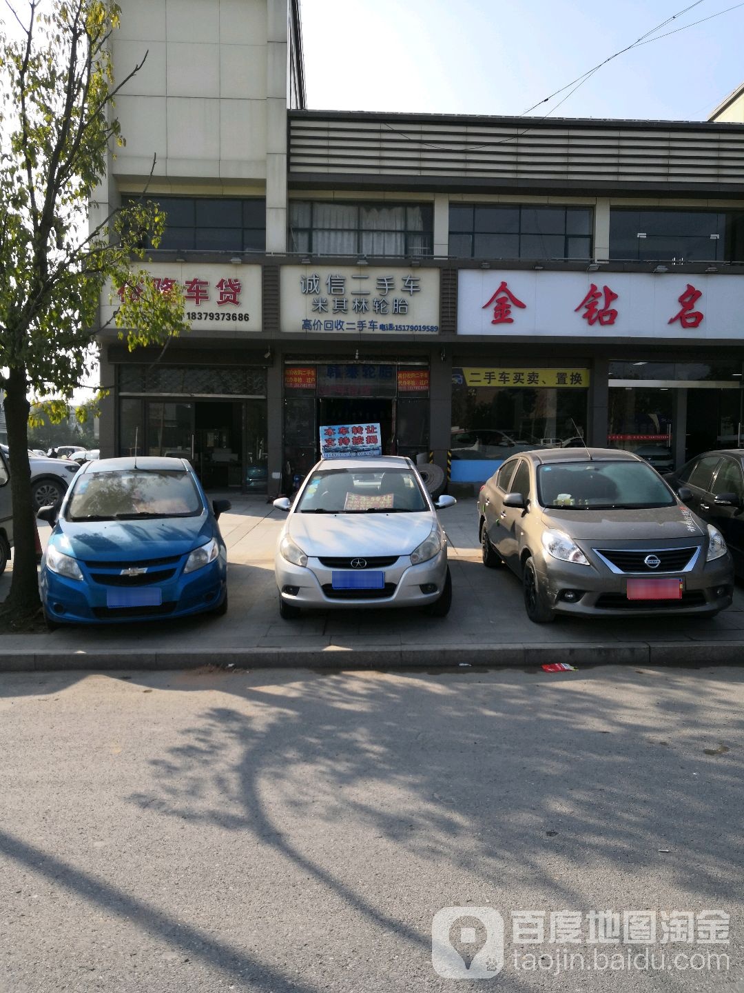 诚信二手车