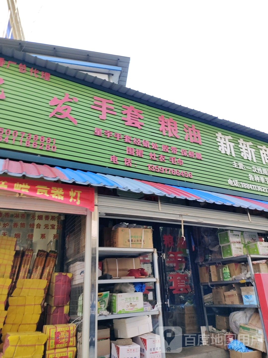 新兴商行批发