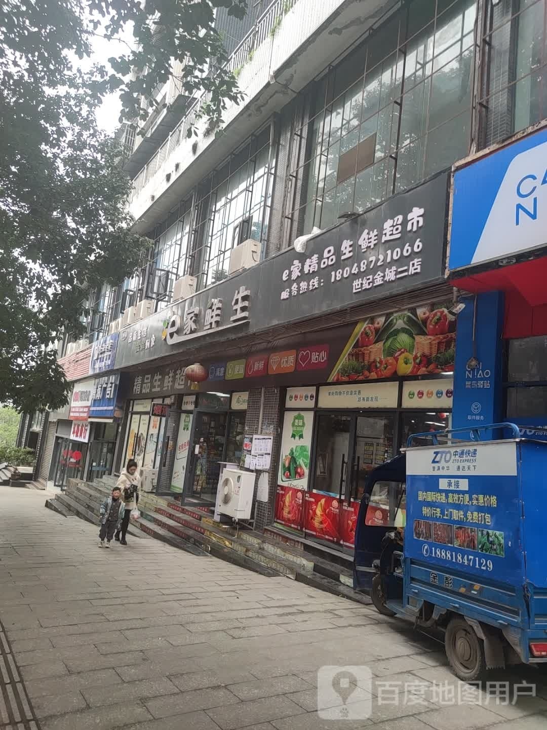e家鲜生生活超市(金城店)
