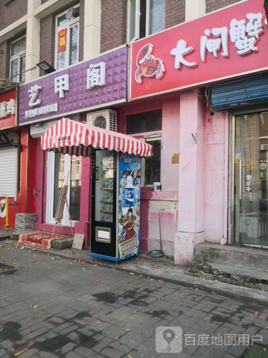 艺美阁