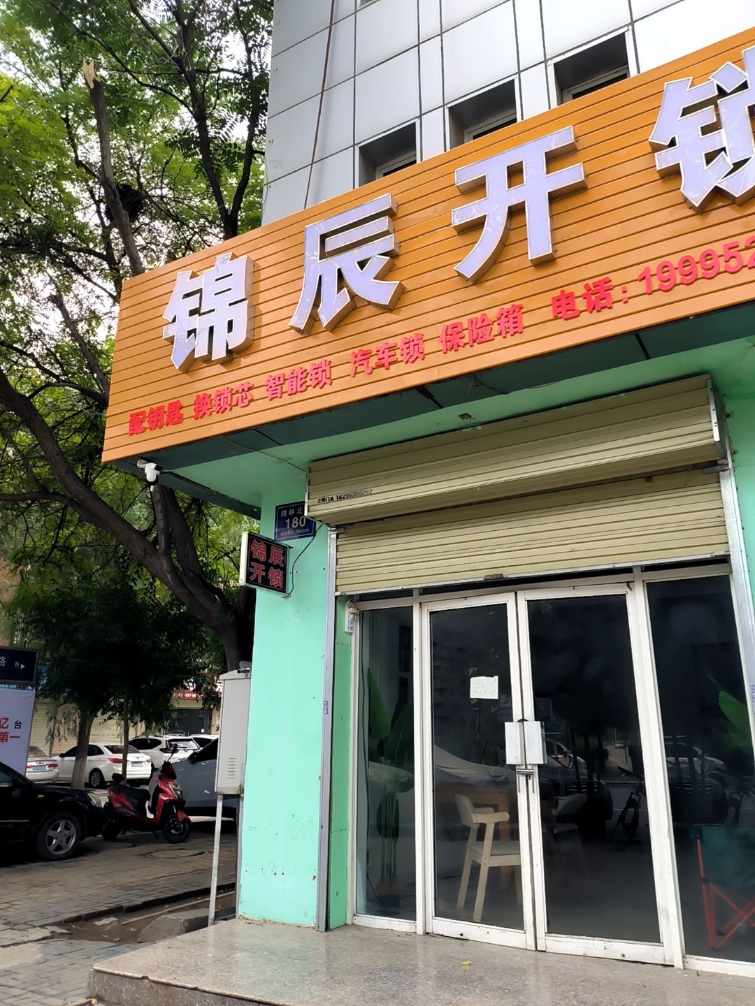 锦辰开锁