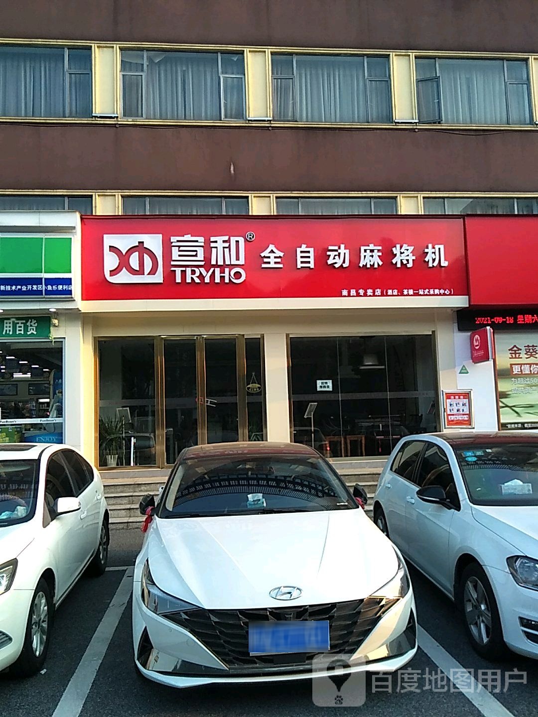 宣和全自动麻将机(南昌专卖店)