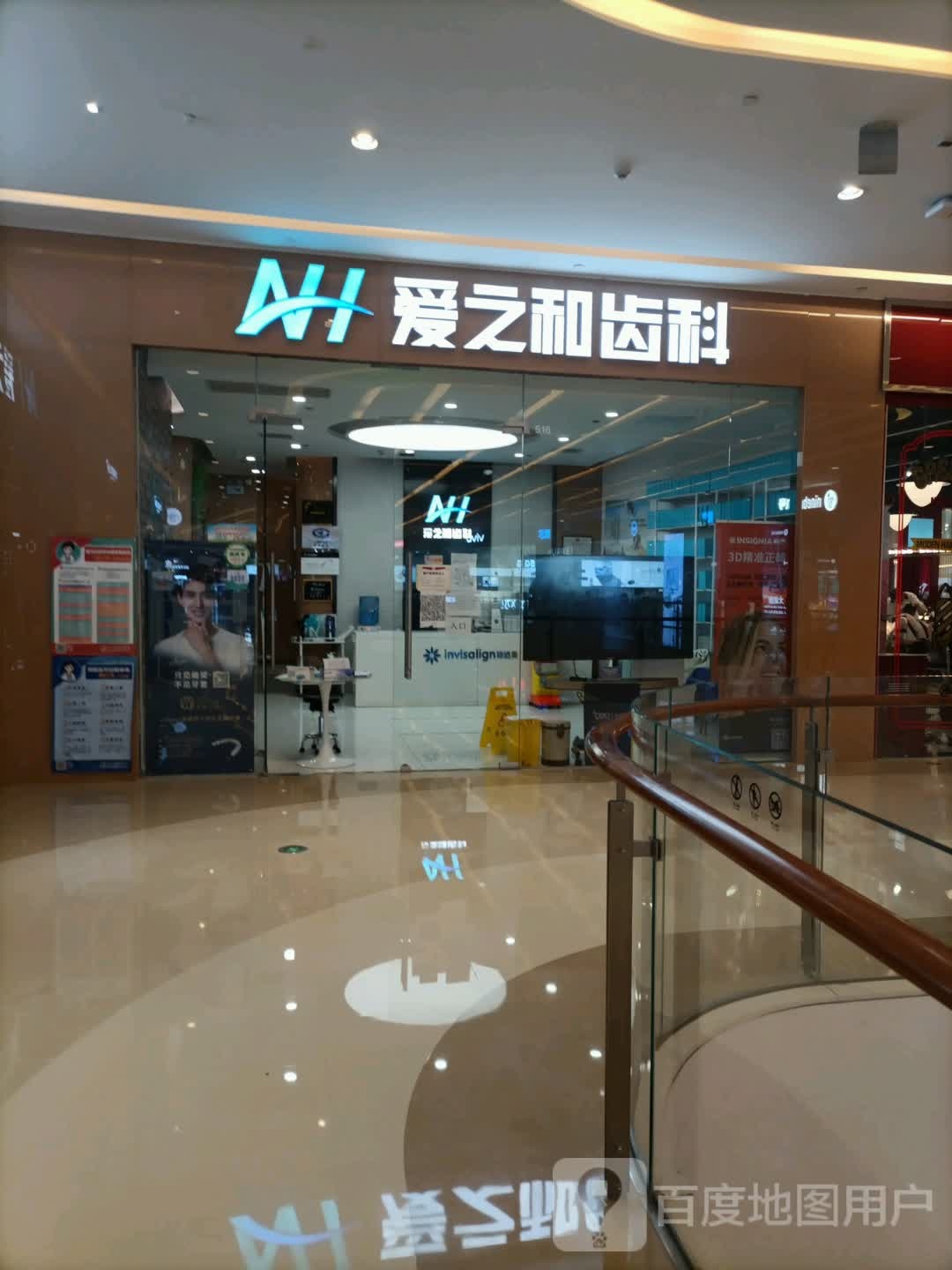 爱之和齿科(天河城店)