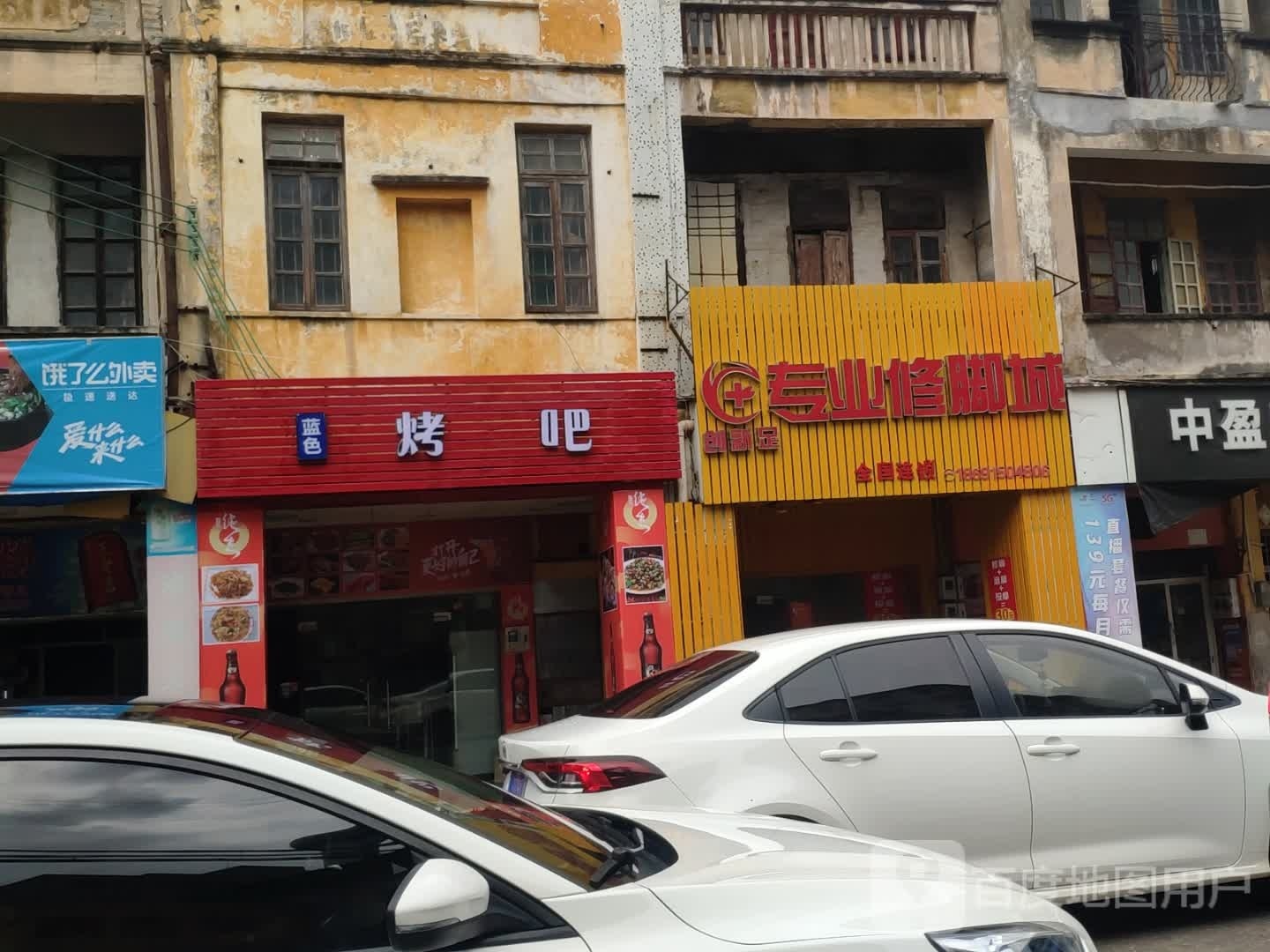 蓝色烤吧