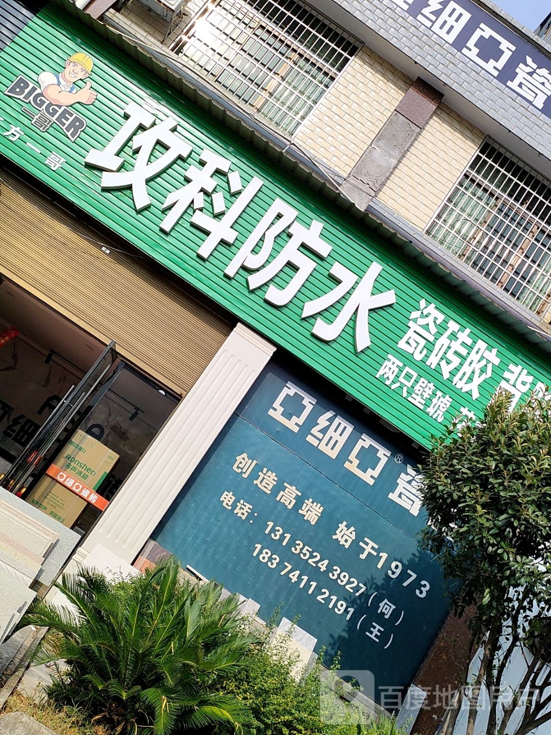 攻科防水