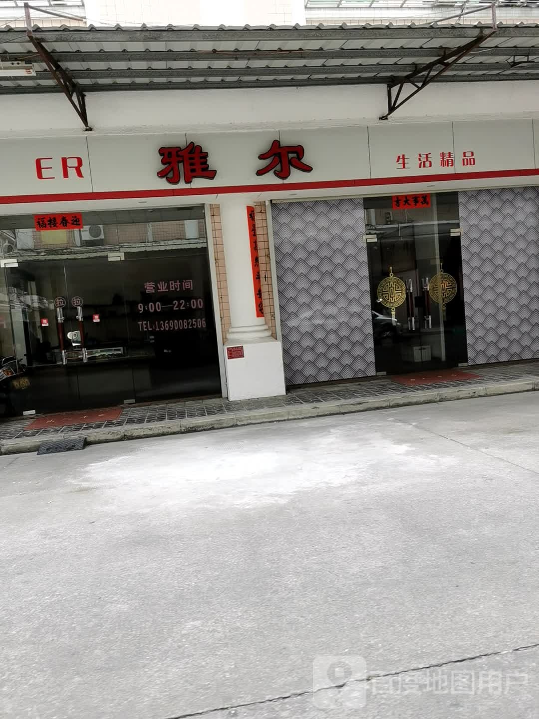 雅尔眼镜