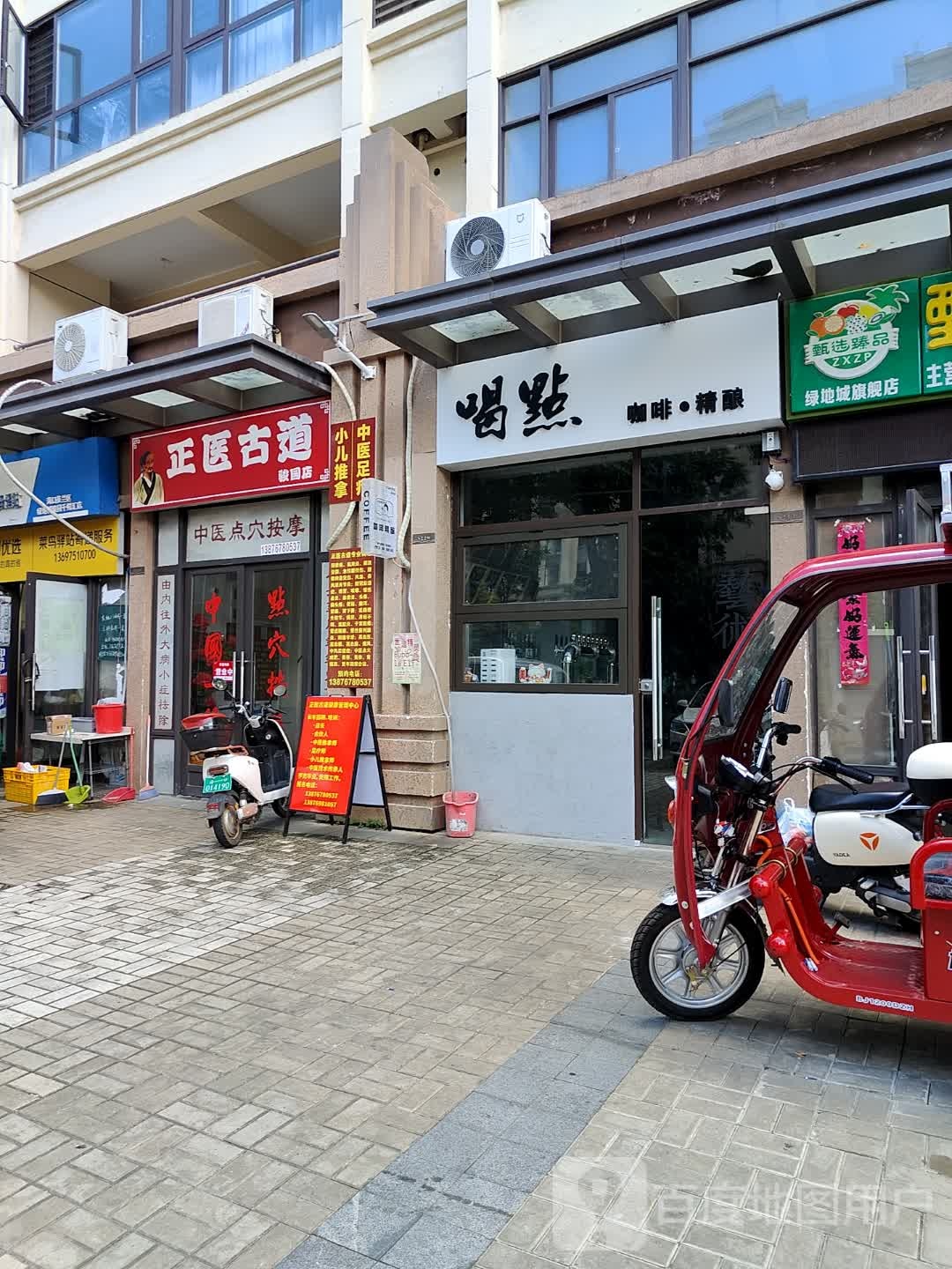 正医古道中医点穴按摩(骏圆店)