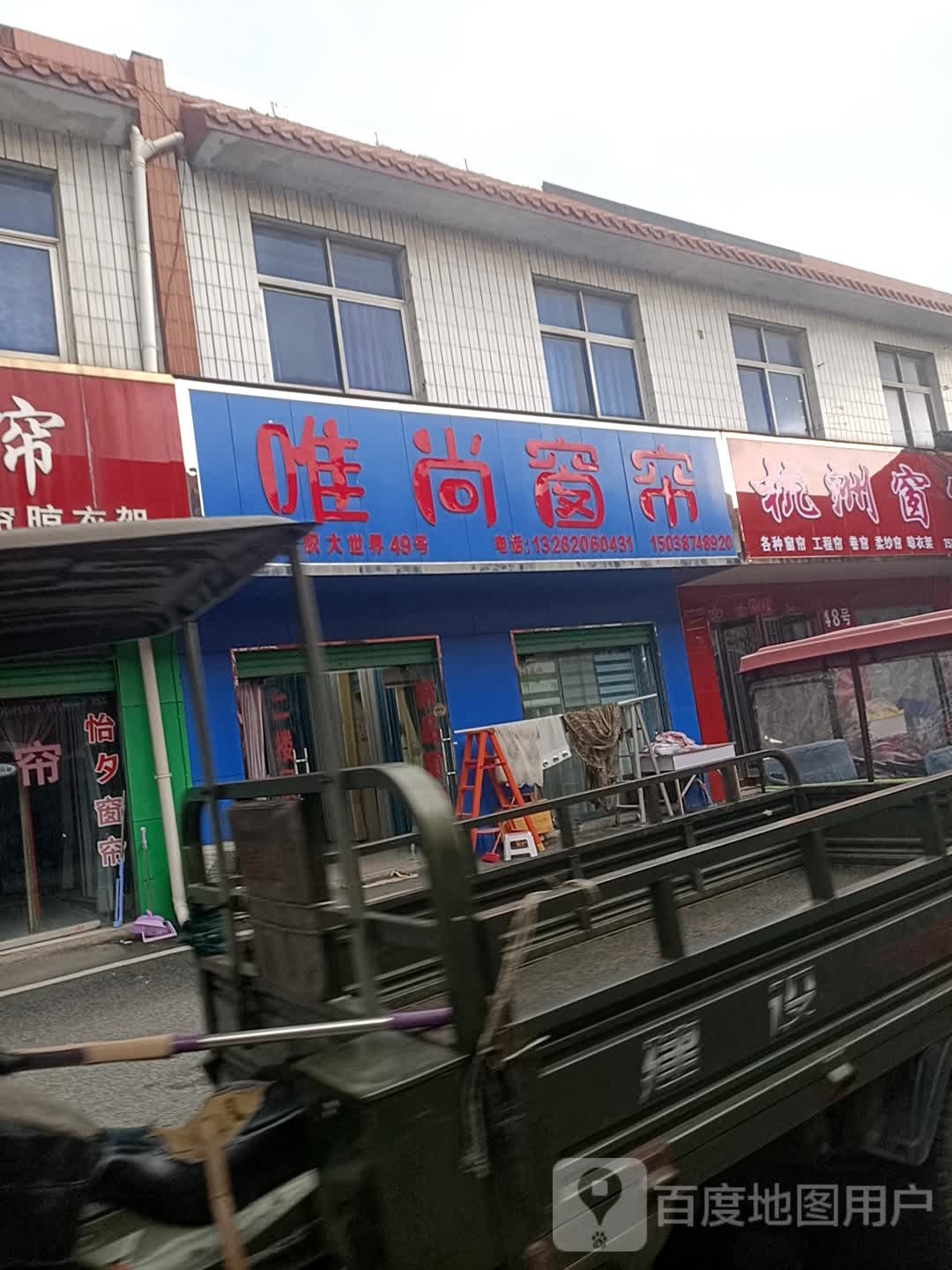 唯尚窗帘(北京北路店)