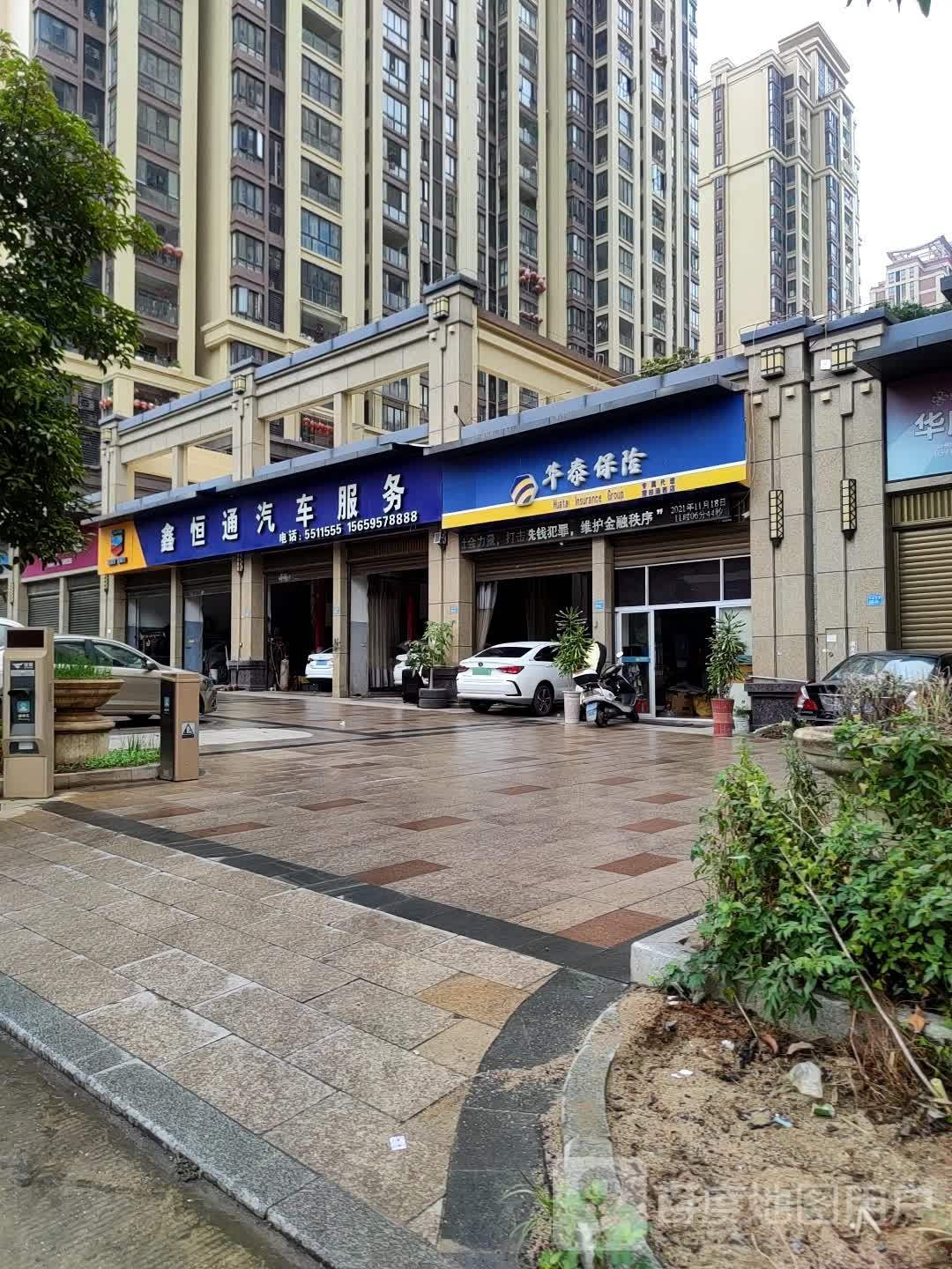 鑫恒通汽车服务(涵江店)