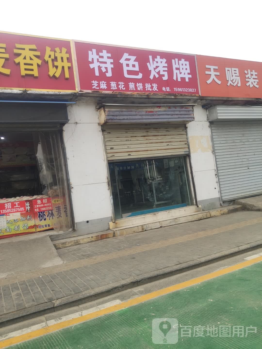 特色烧牌