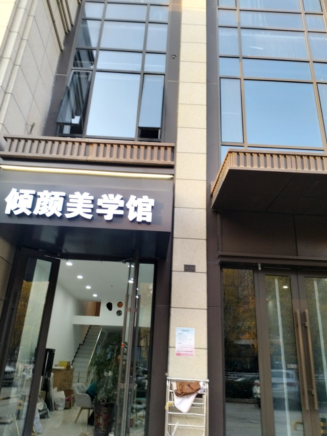 倾颜美学馆
