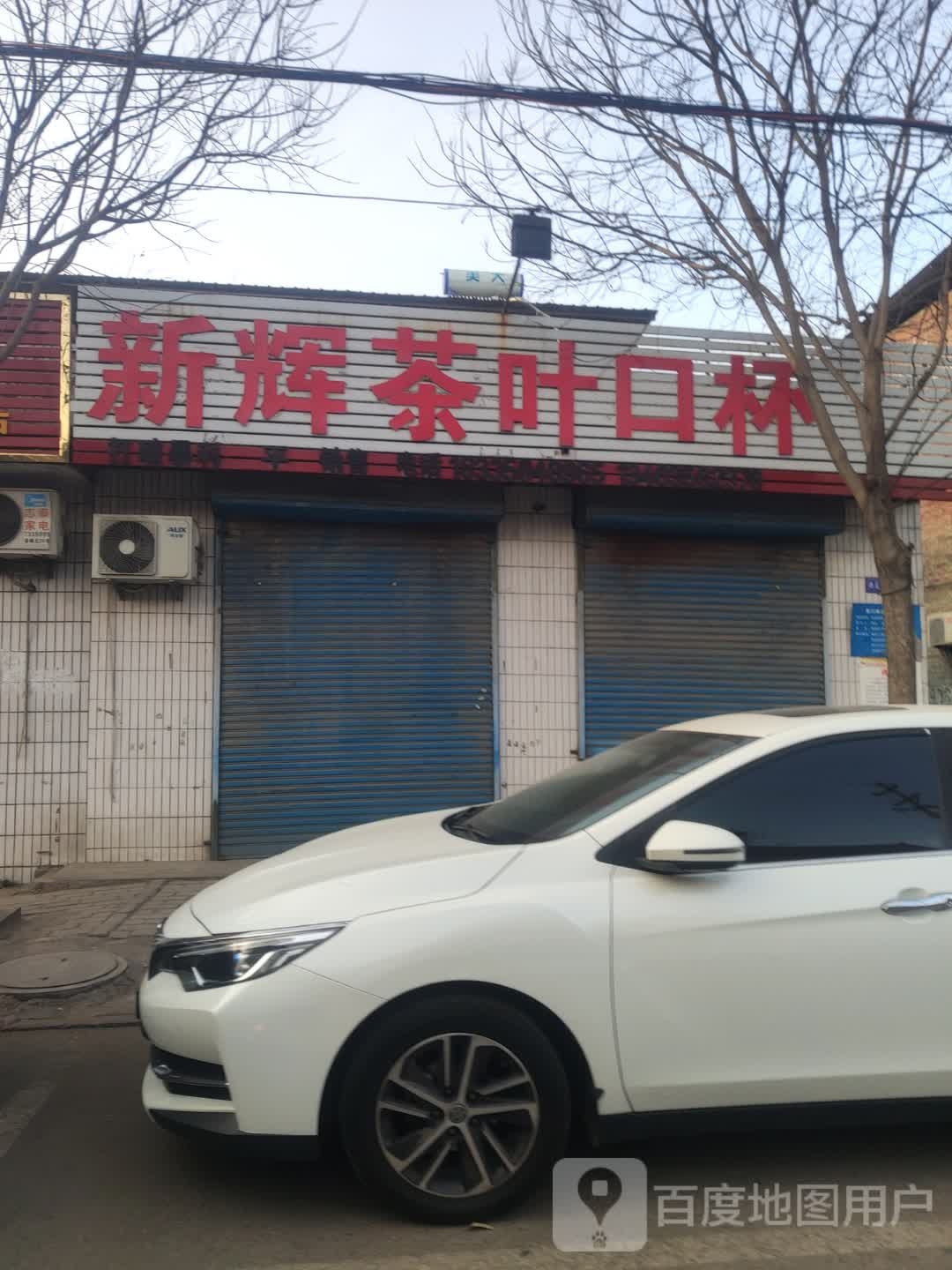 新辉茶叶口杯