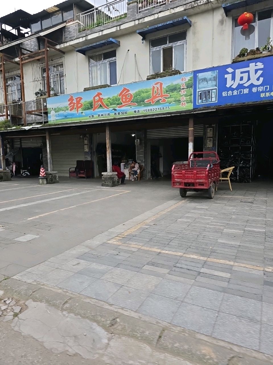 邹氏鱼具
