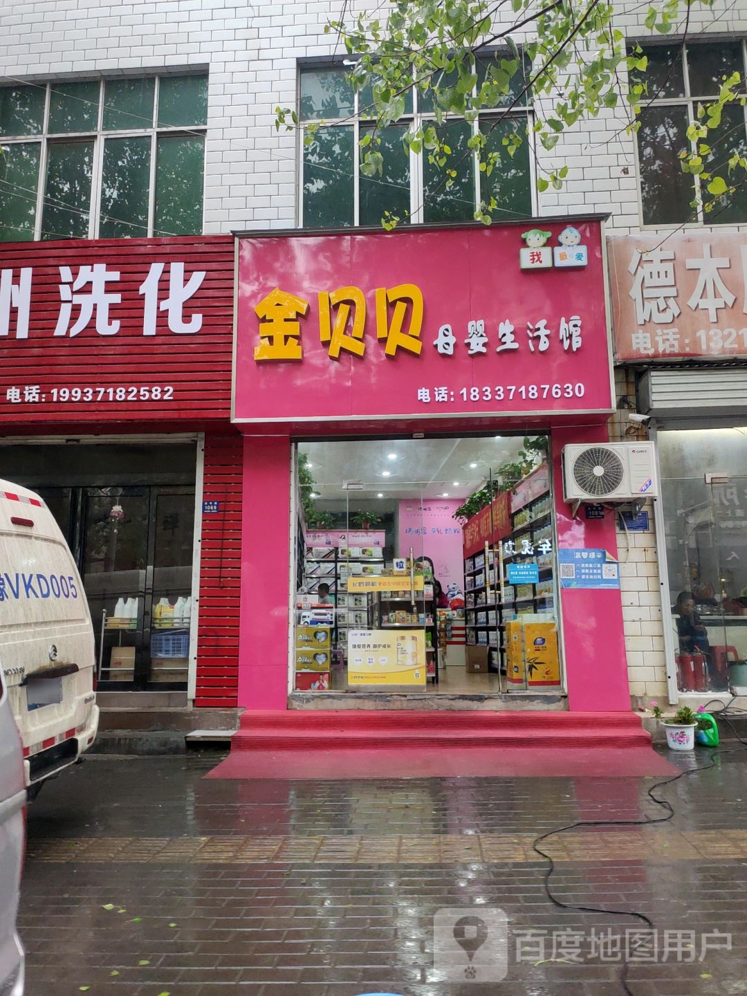 登封市金贝贝母婴生活馆(洧河路店)