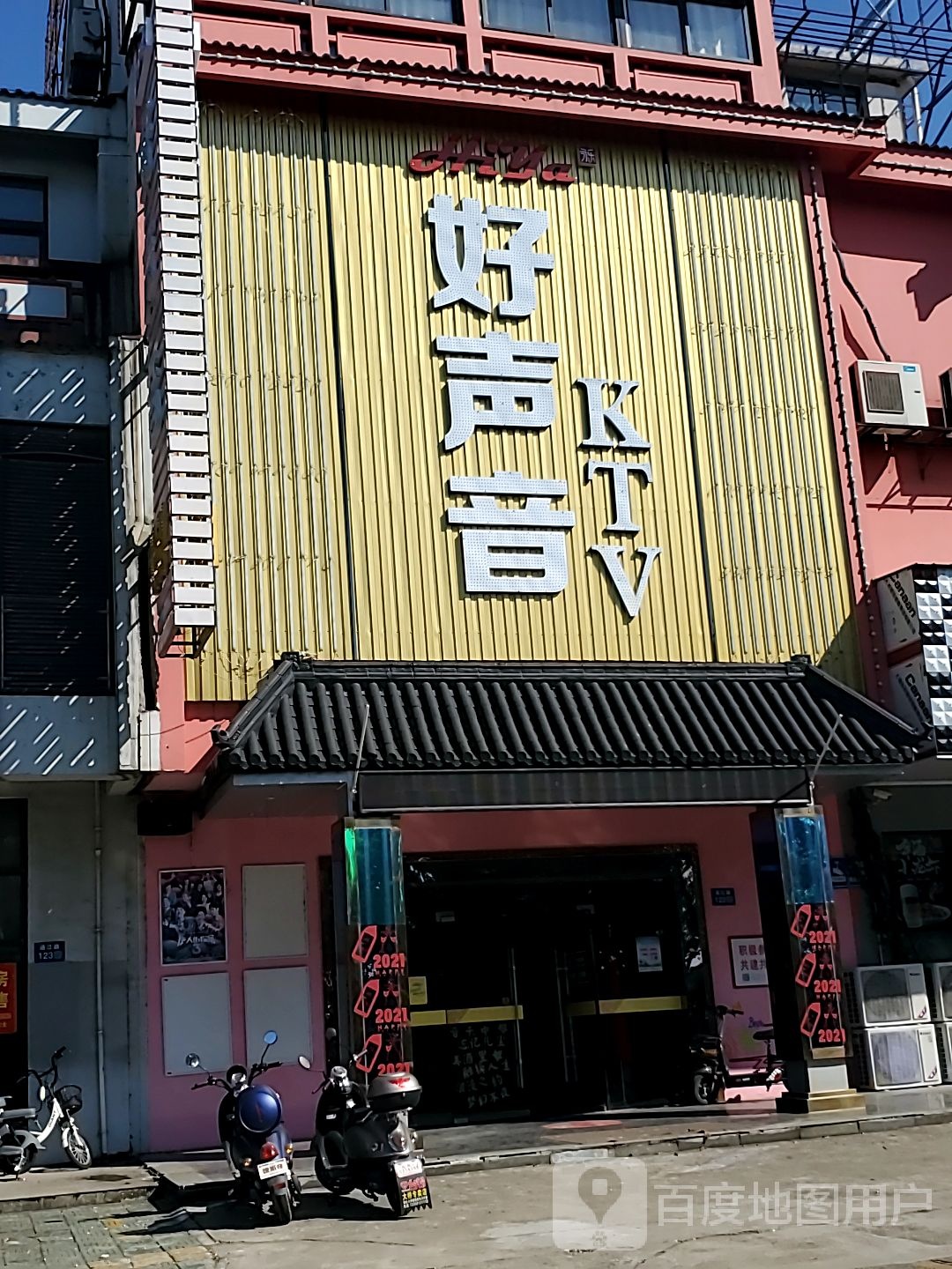 好声音KTV(大钟路店)