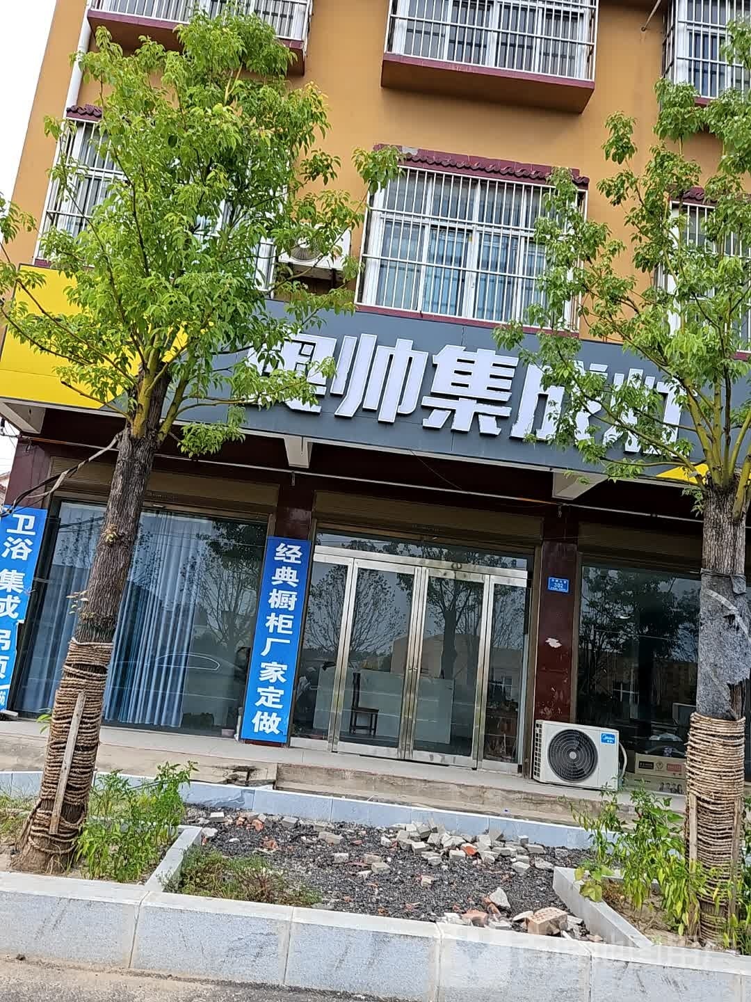 西华县奥帅集成灶(女娲大道店)