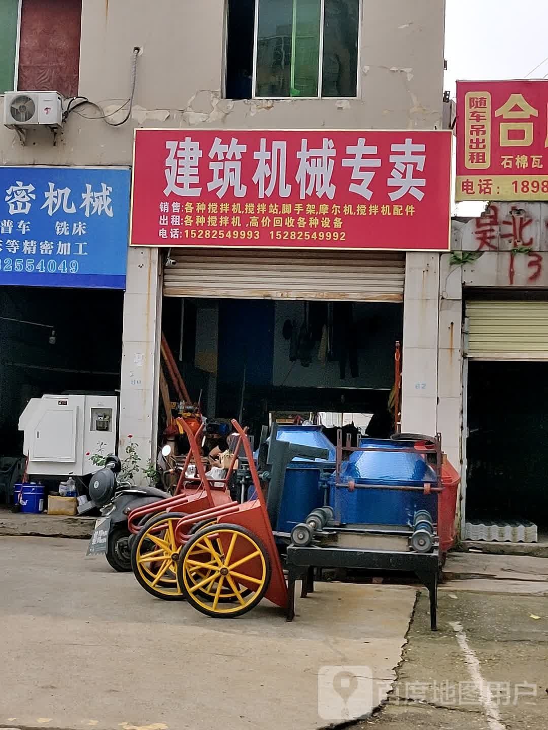 建筑机械专卖