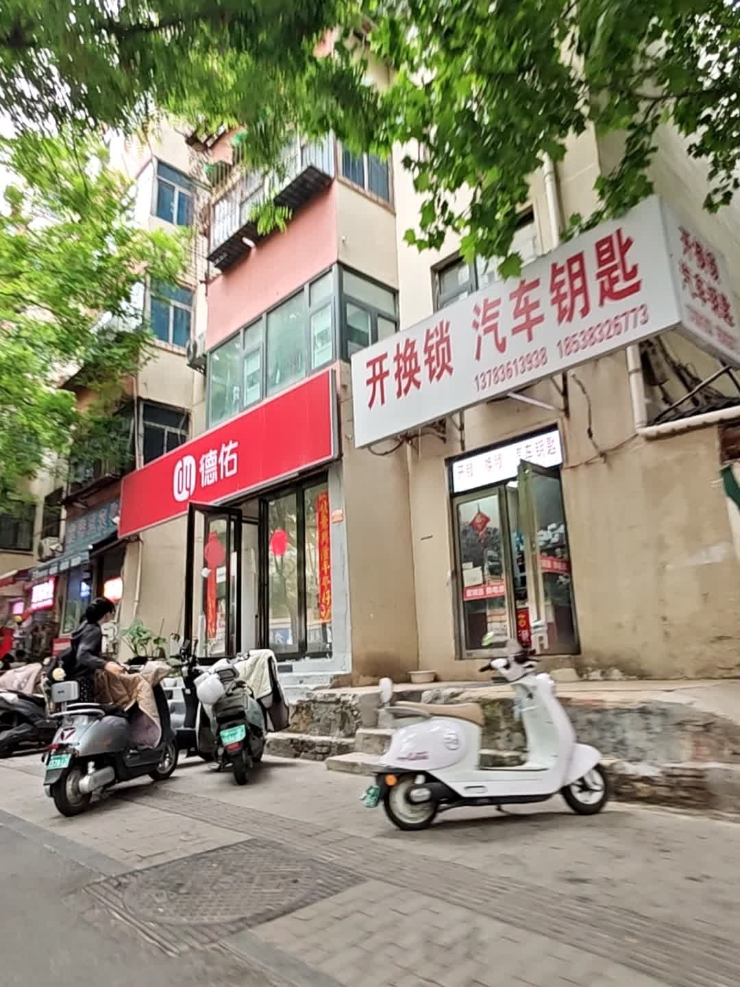开锁、换锁、汽车钥匙