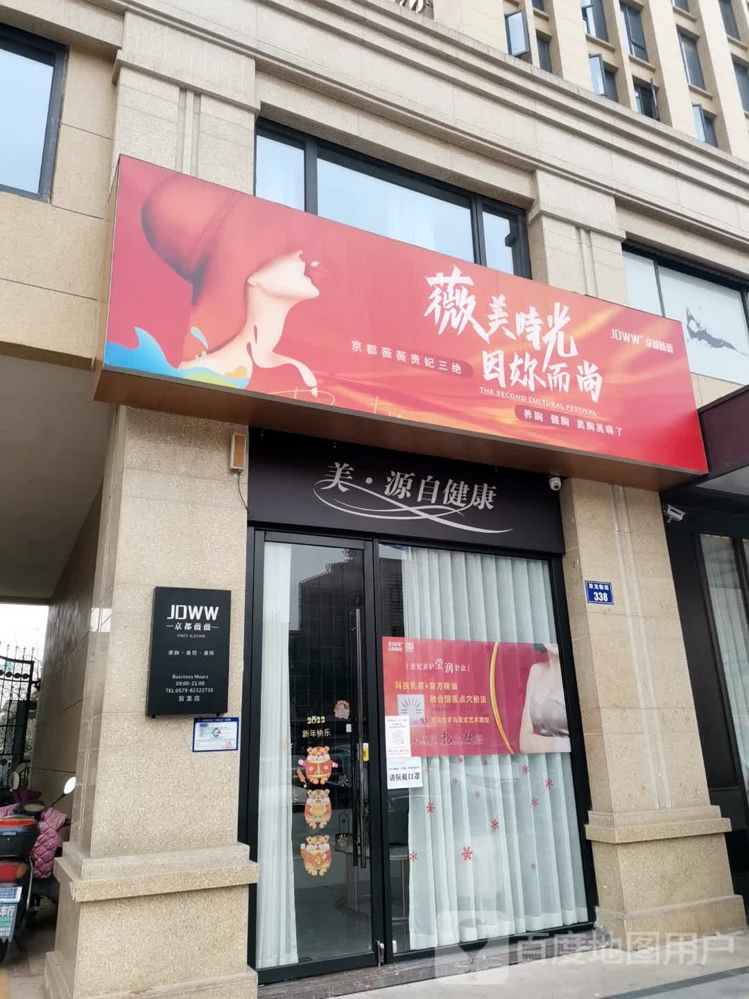 京东薇薇(双龙店)