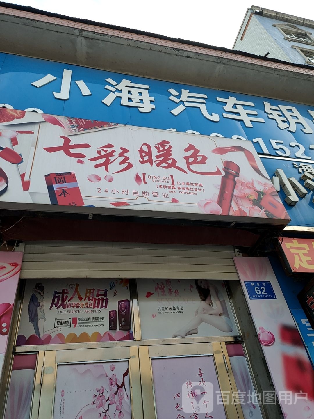 小海汽车钥匙