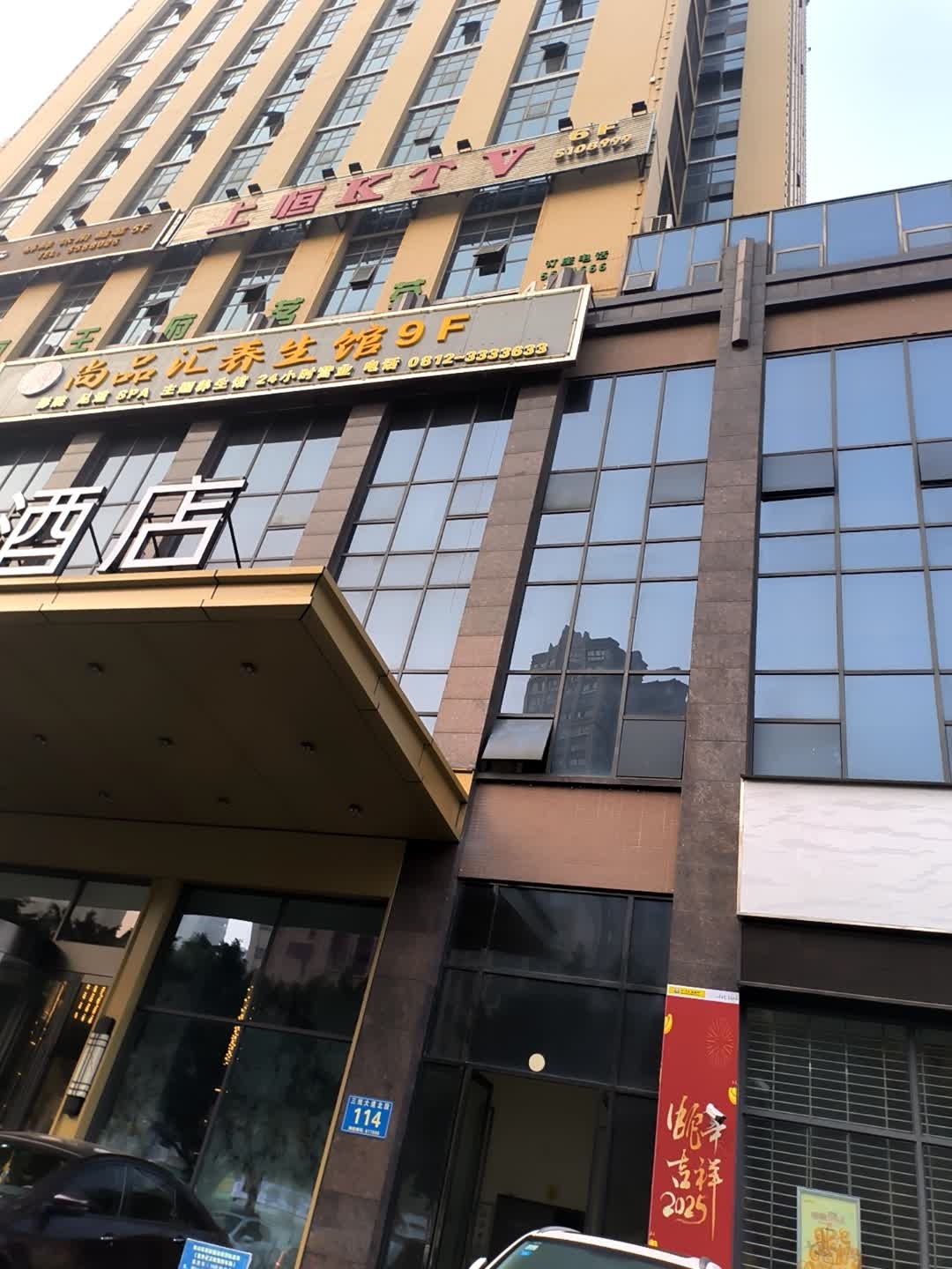 尚品汇养生馆(金海世纪城店)