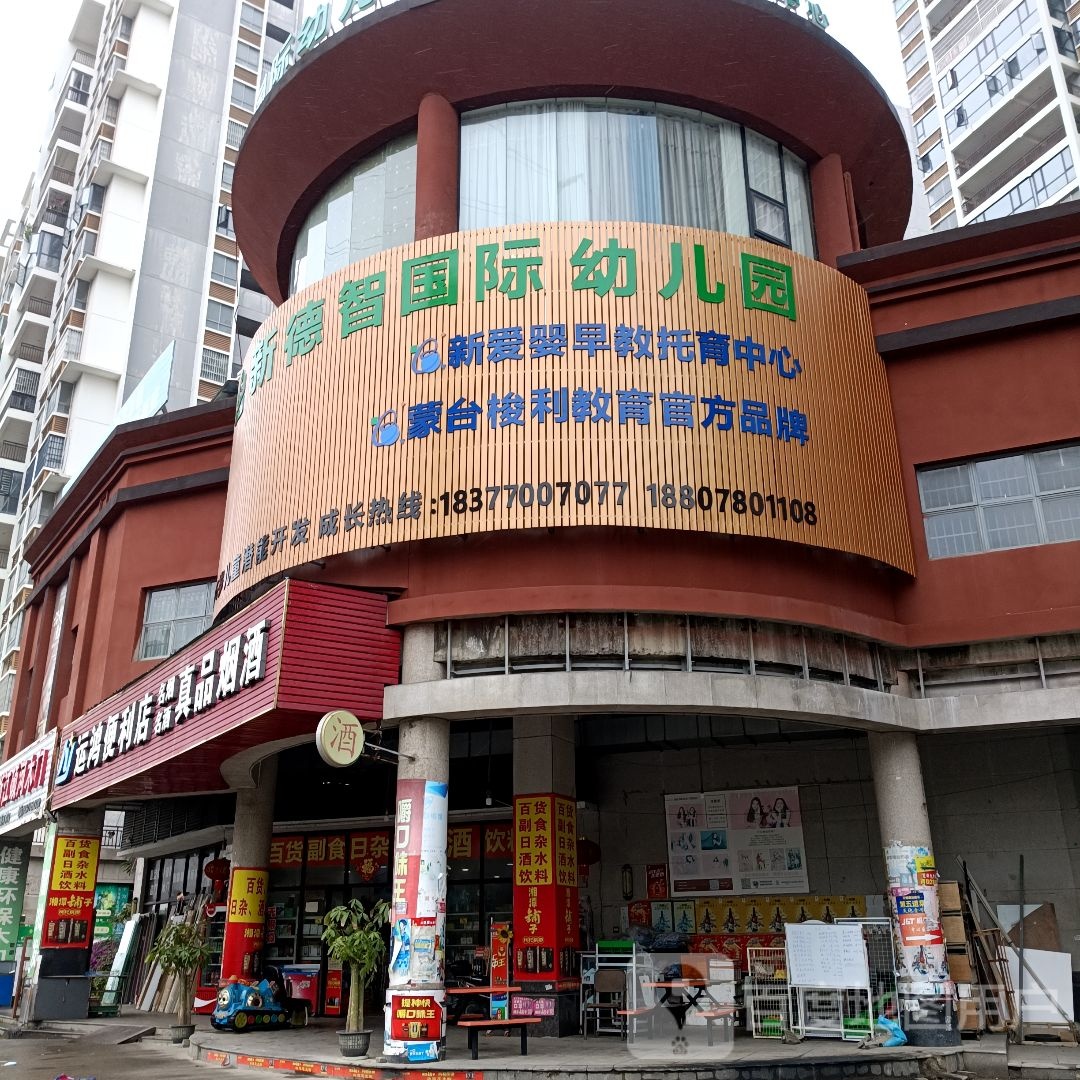 运鸿便利店(明珠园店)