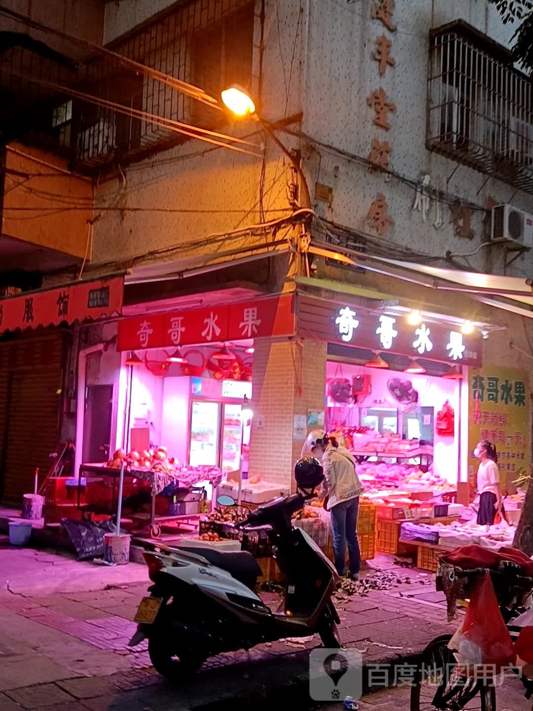 奇哥水果