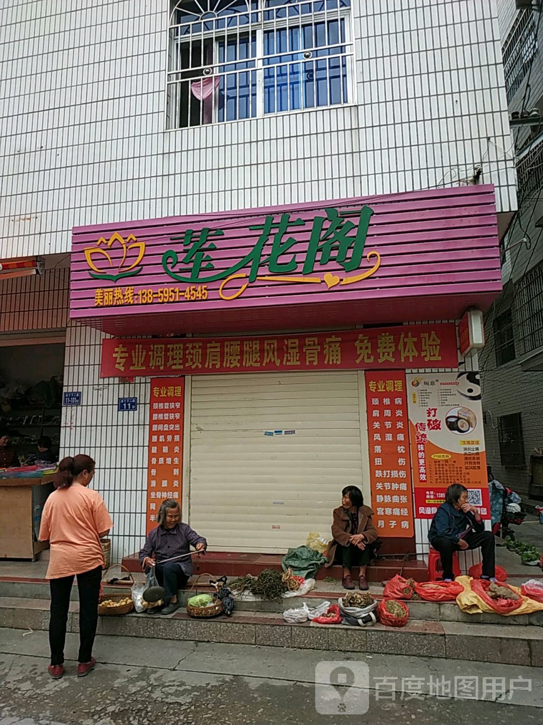莲花阁(东关大街店)