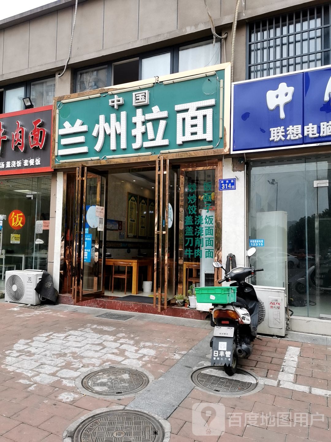 中国兰州拉面(和谐名城店)