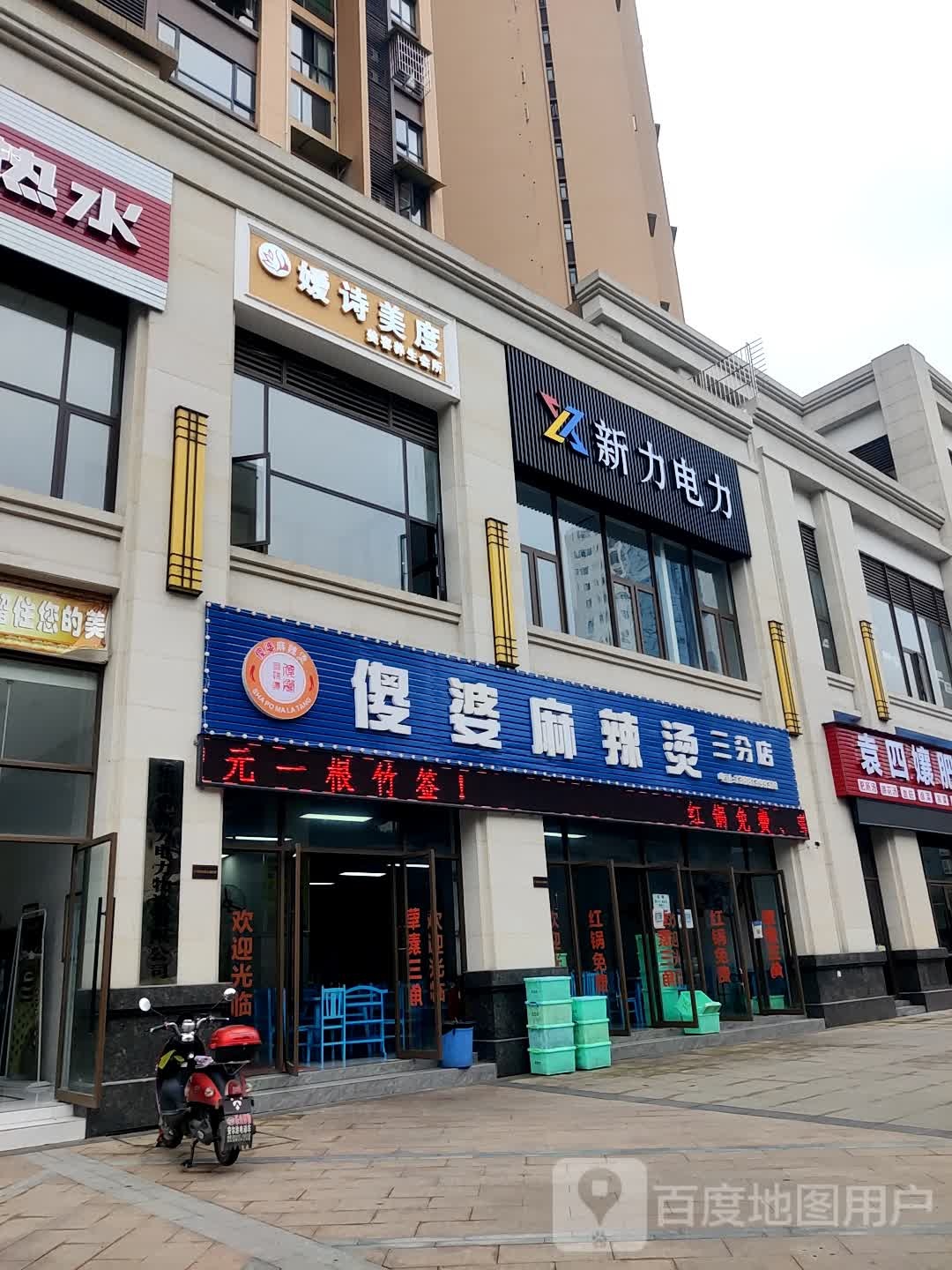 新力店里