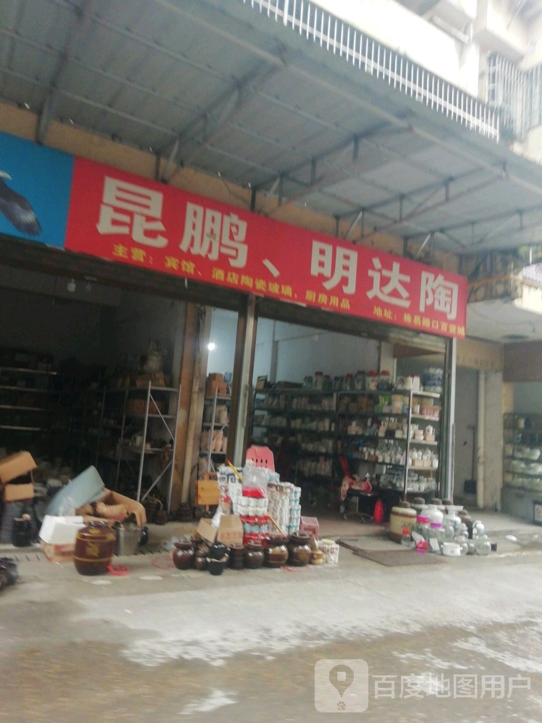 明达玻璃陶瓷