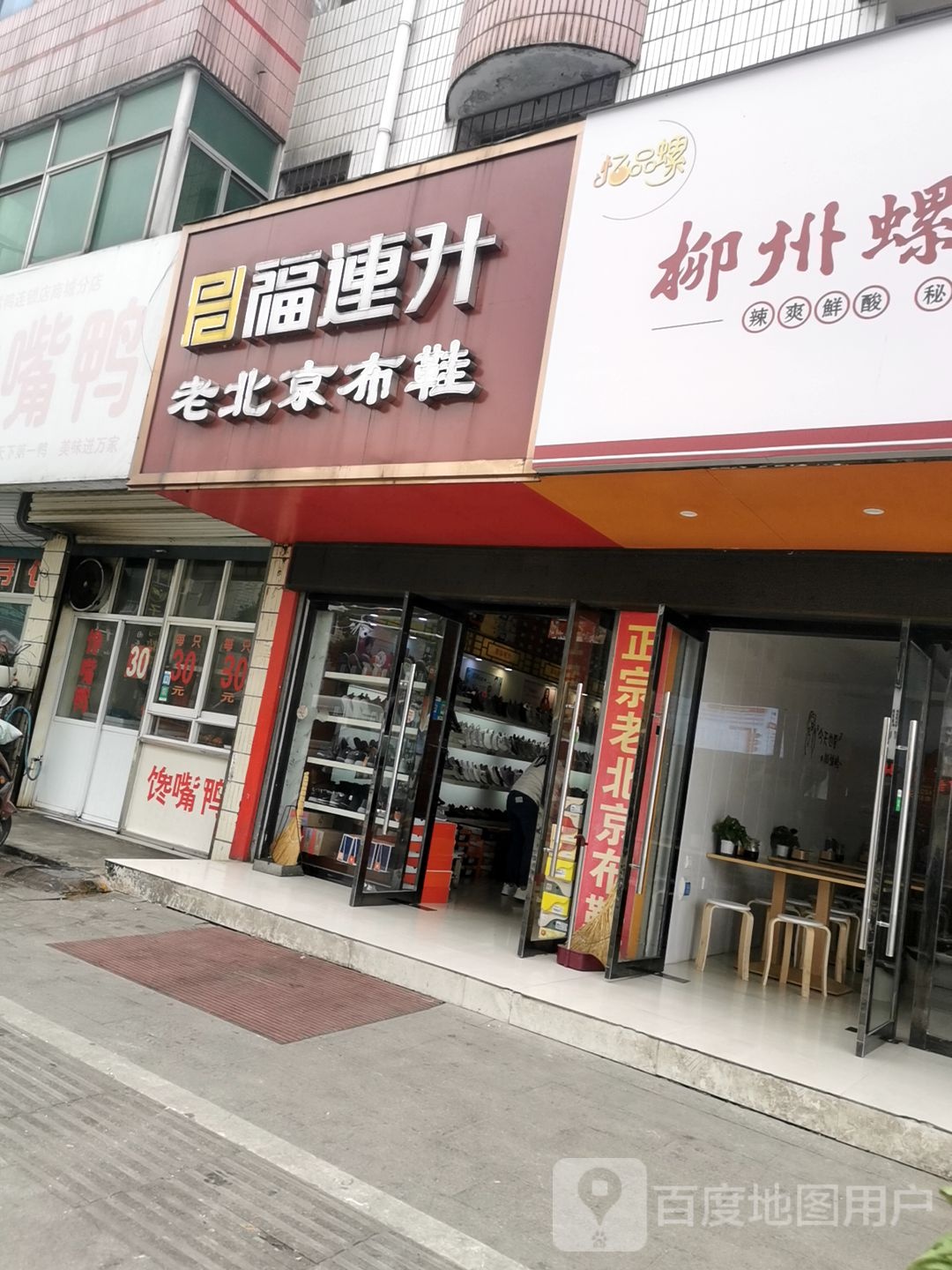 老北京炸酱面(温泉大道店)