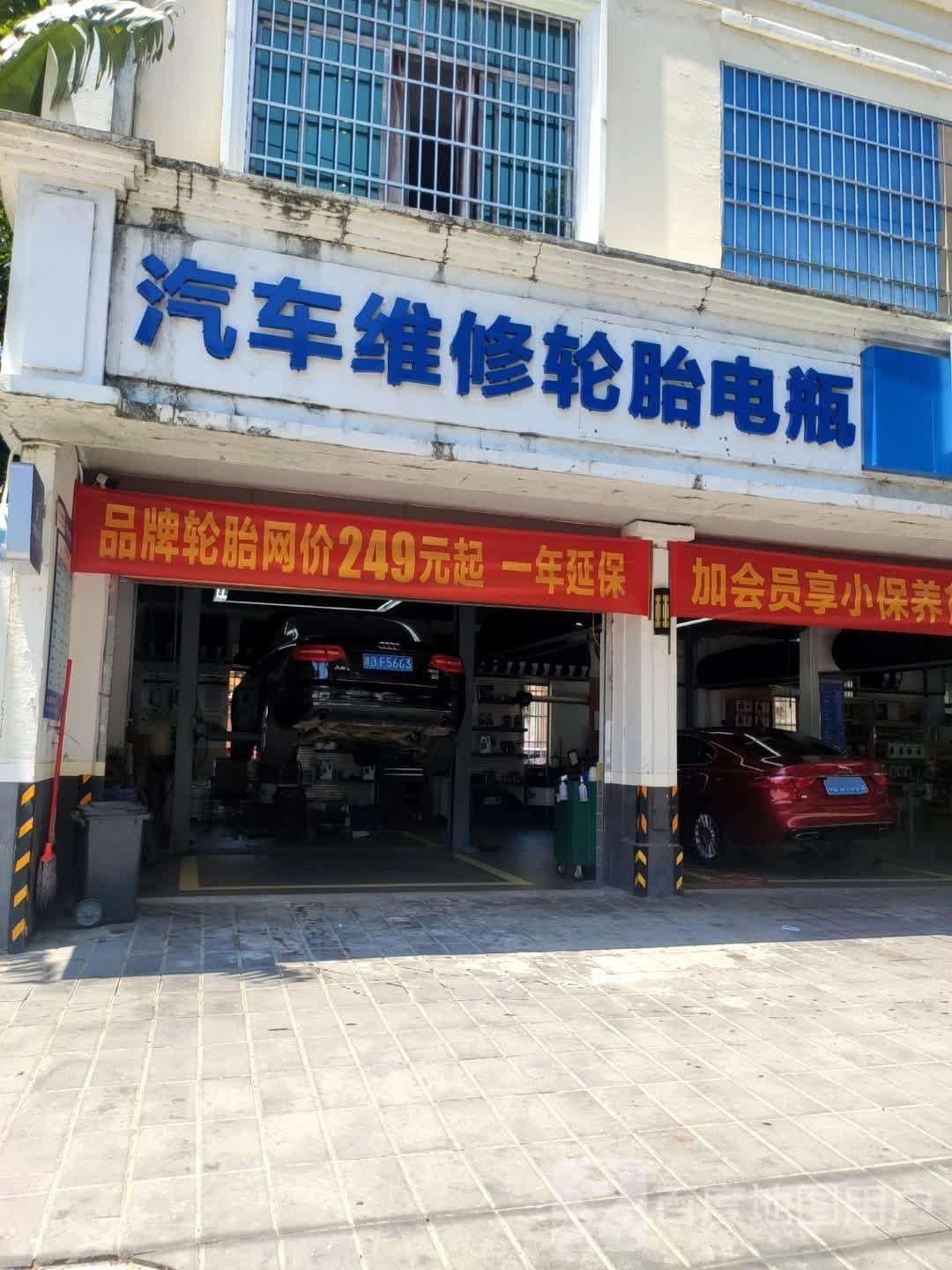 汽车维修轮胎电瓶