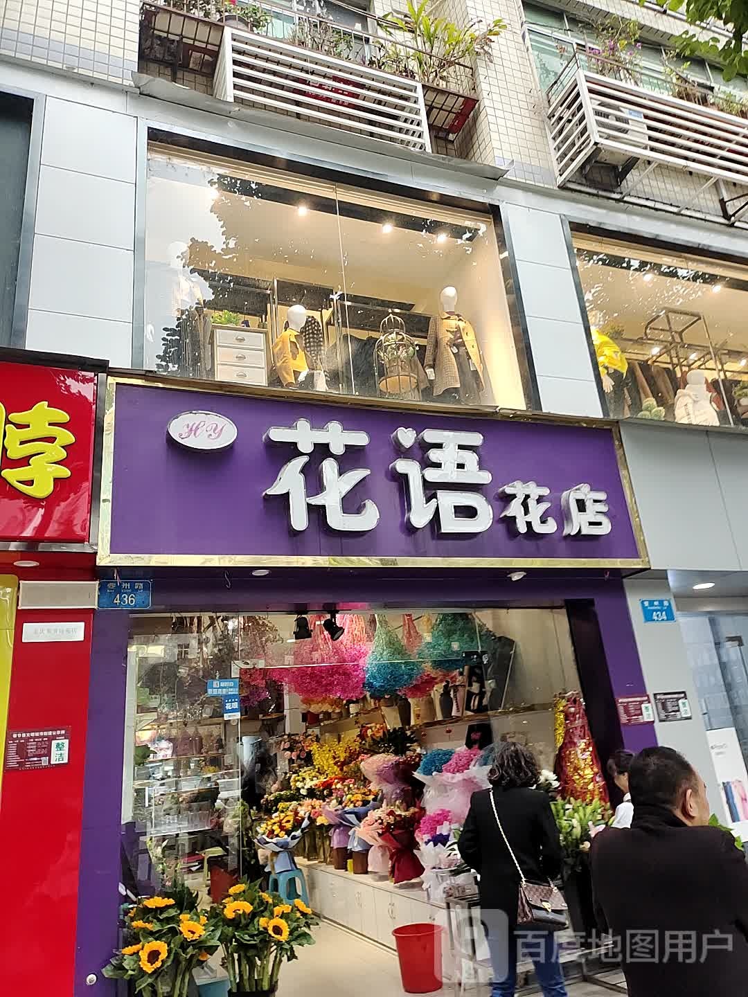 华语花店(夔州路店)