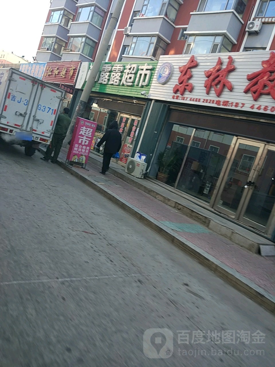 露露超市(和悦胡同)