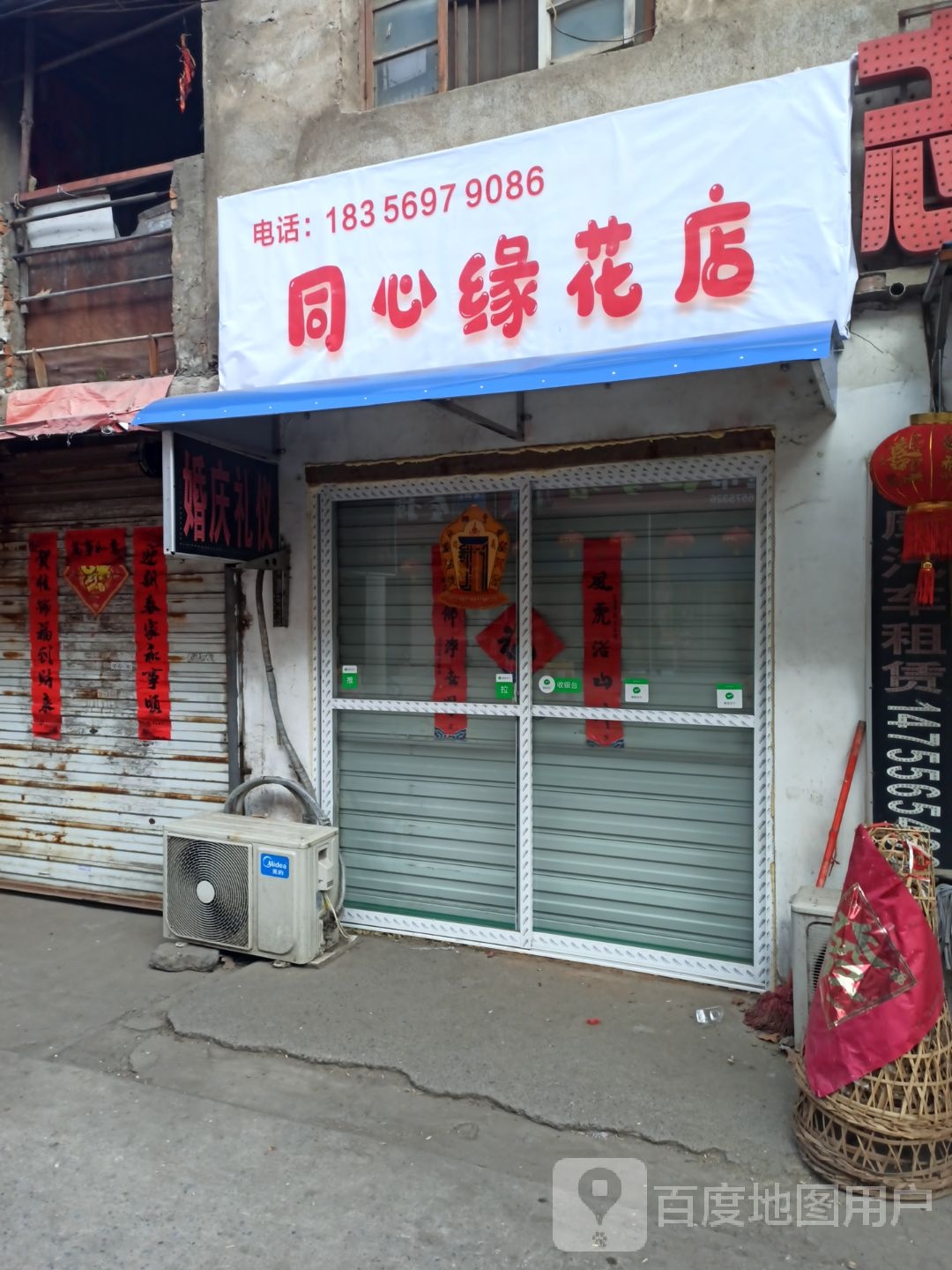 同心缘花店