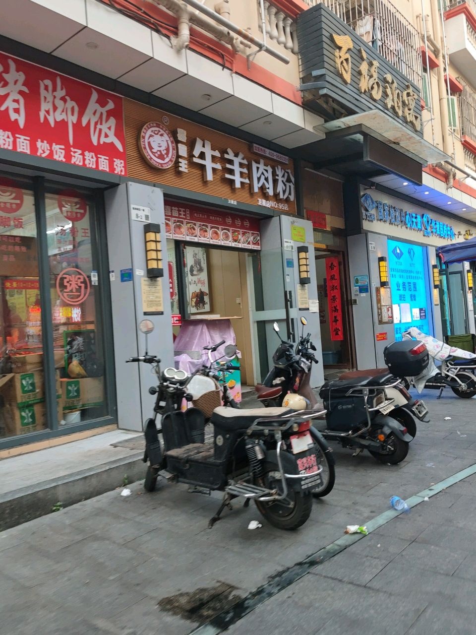 清真王记牛羊肉粉(百福楼店)