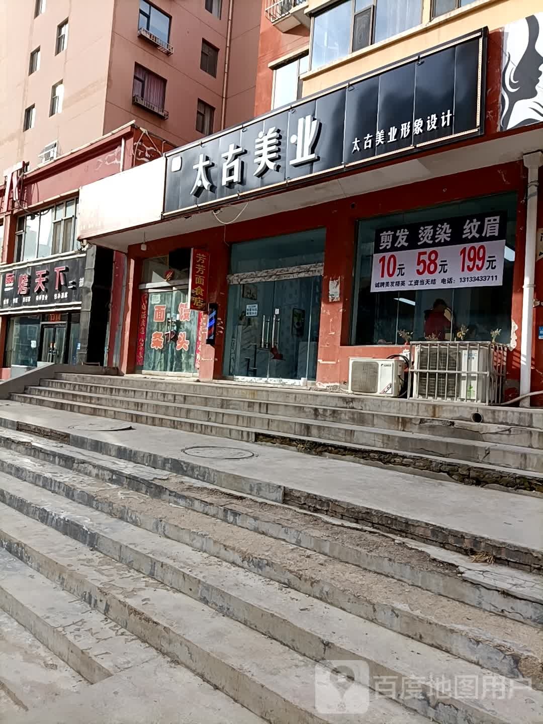 太古美业(登科路店)