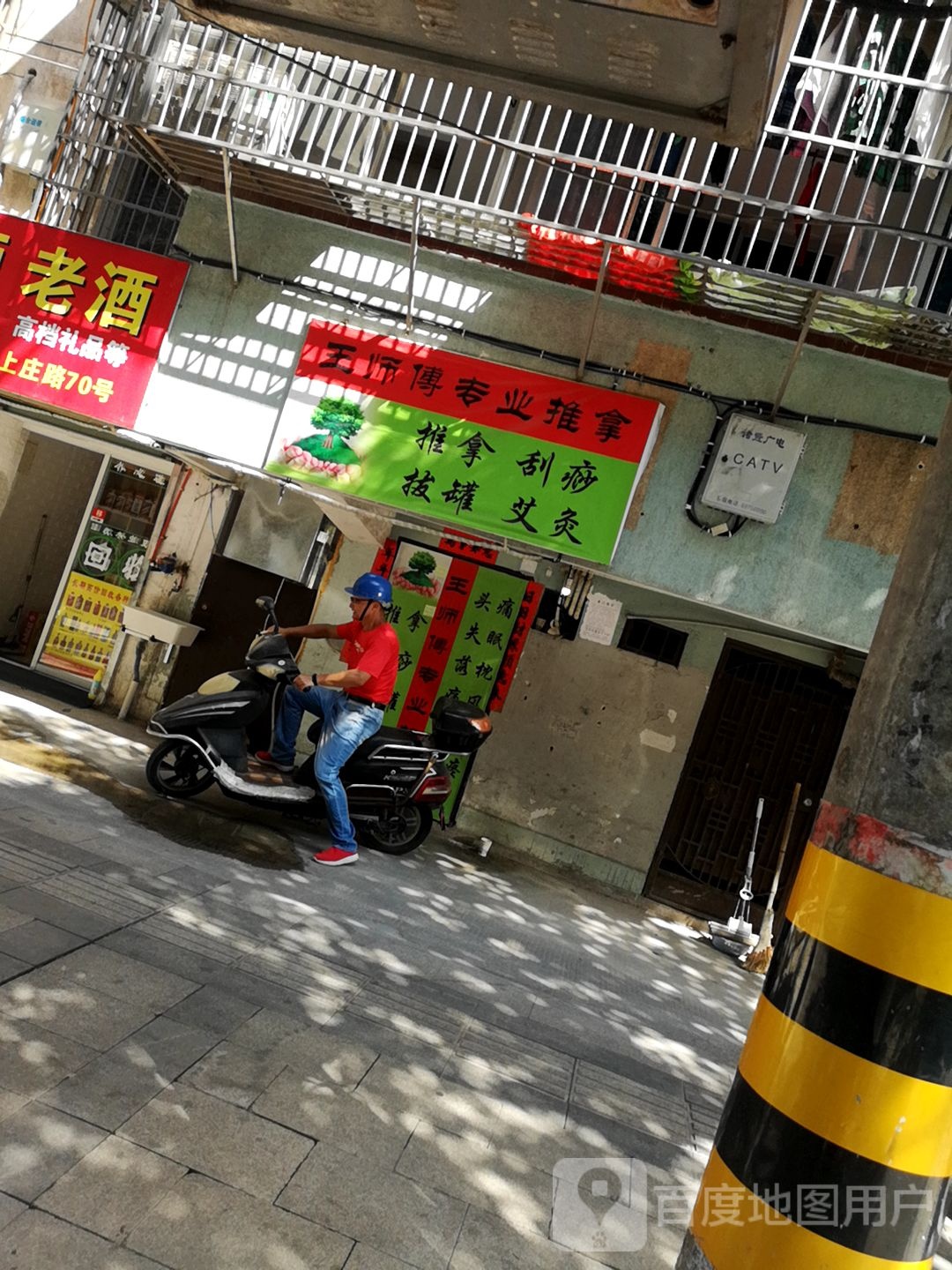 王师傅专业氏推拿
