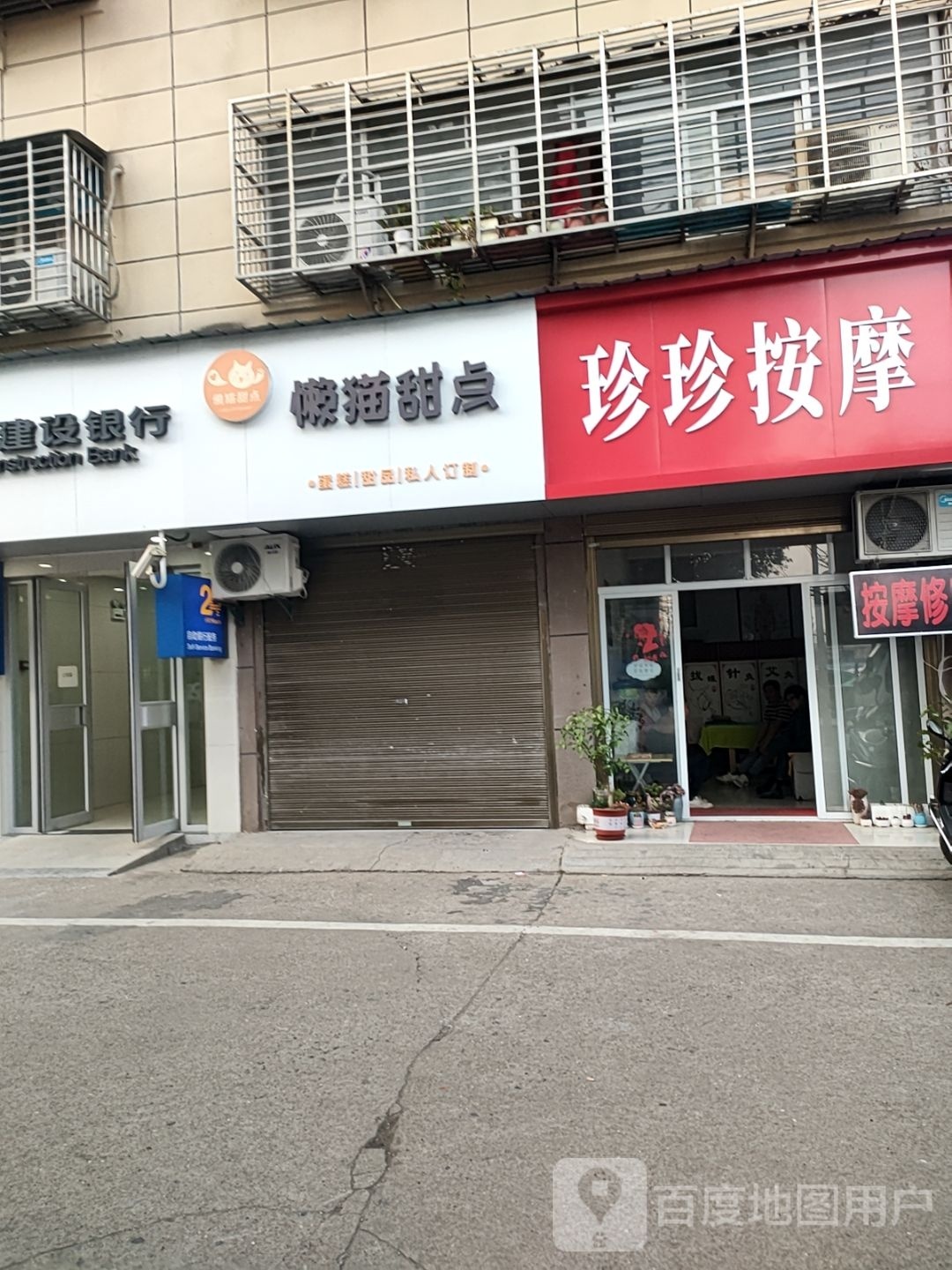 珍珍按摩店