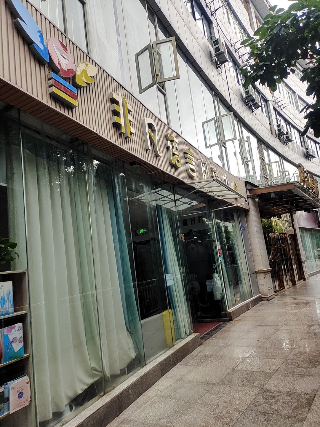 非凡英语学习中心