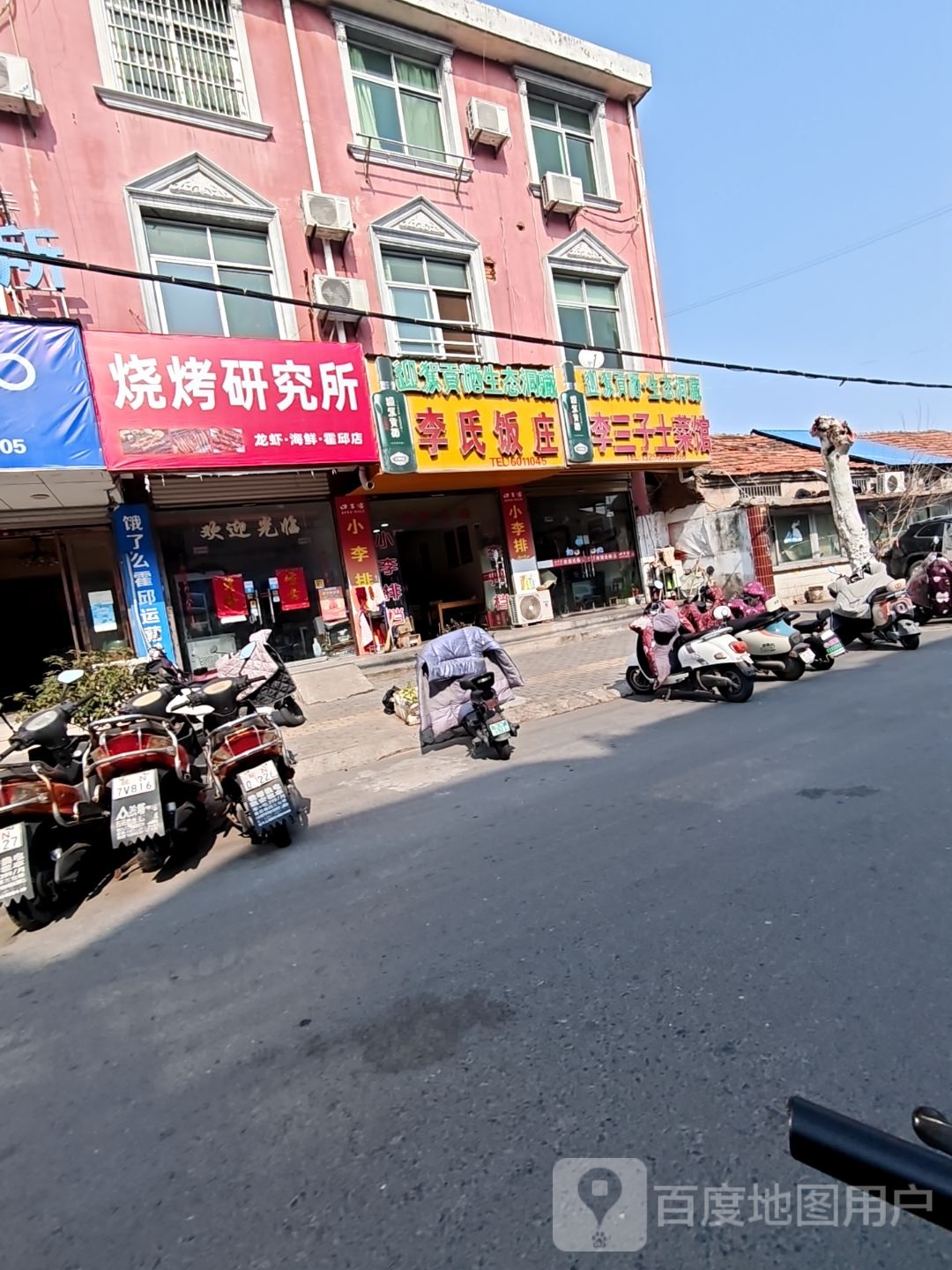 烧烤研究所(烧烤·海鲜·六安店)