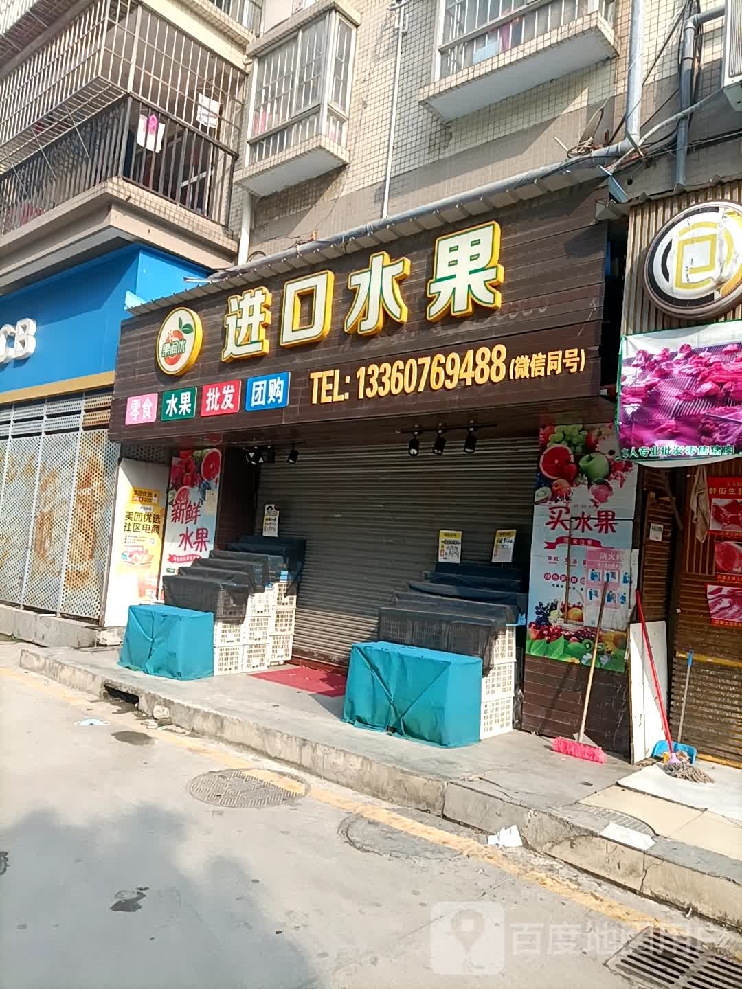 果润优进口水果