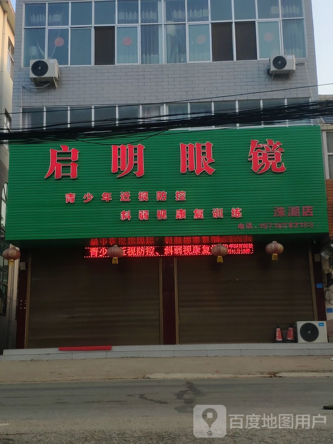 起名眼镜(洙湖店)