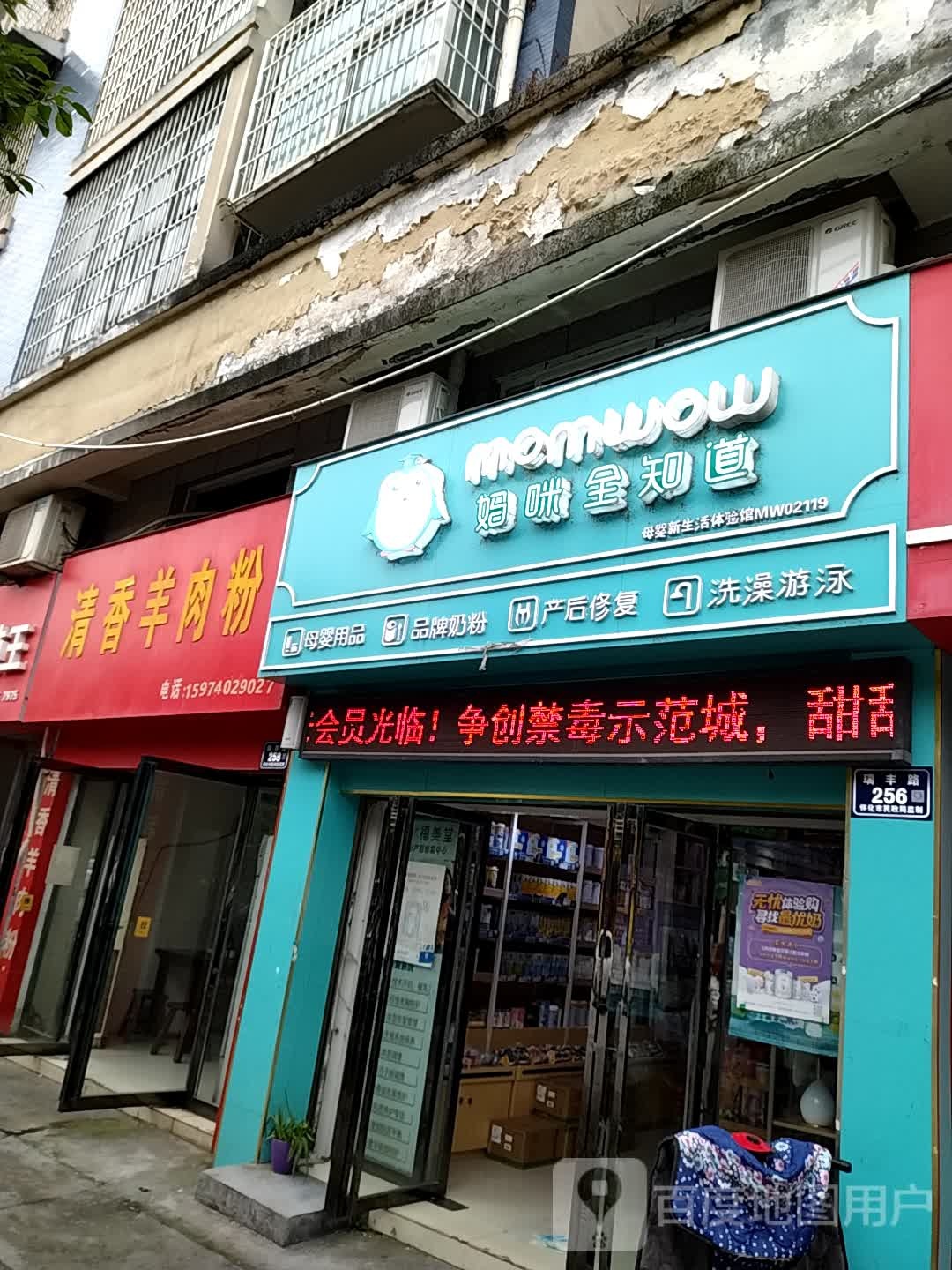 妈咪全不知(瑞丰路店)