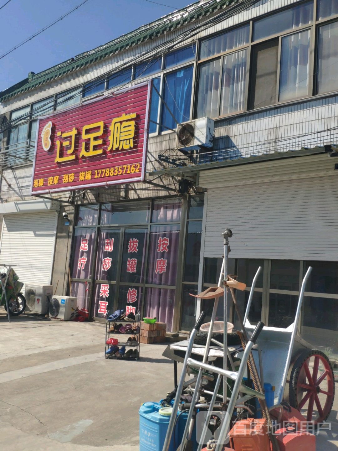 过足瘾(长兵线店)