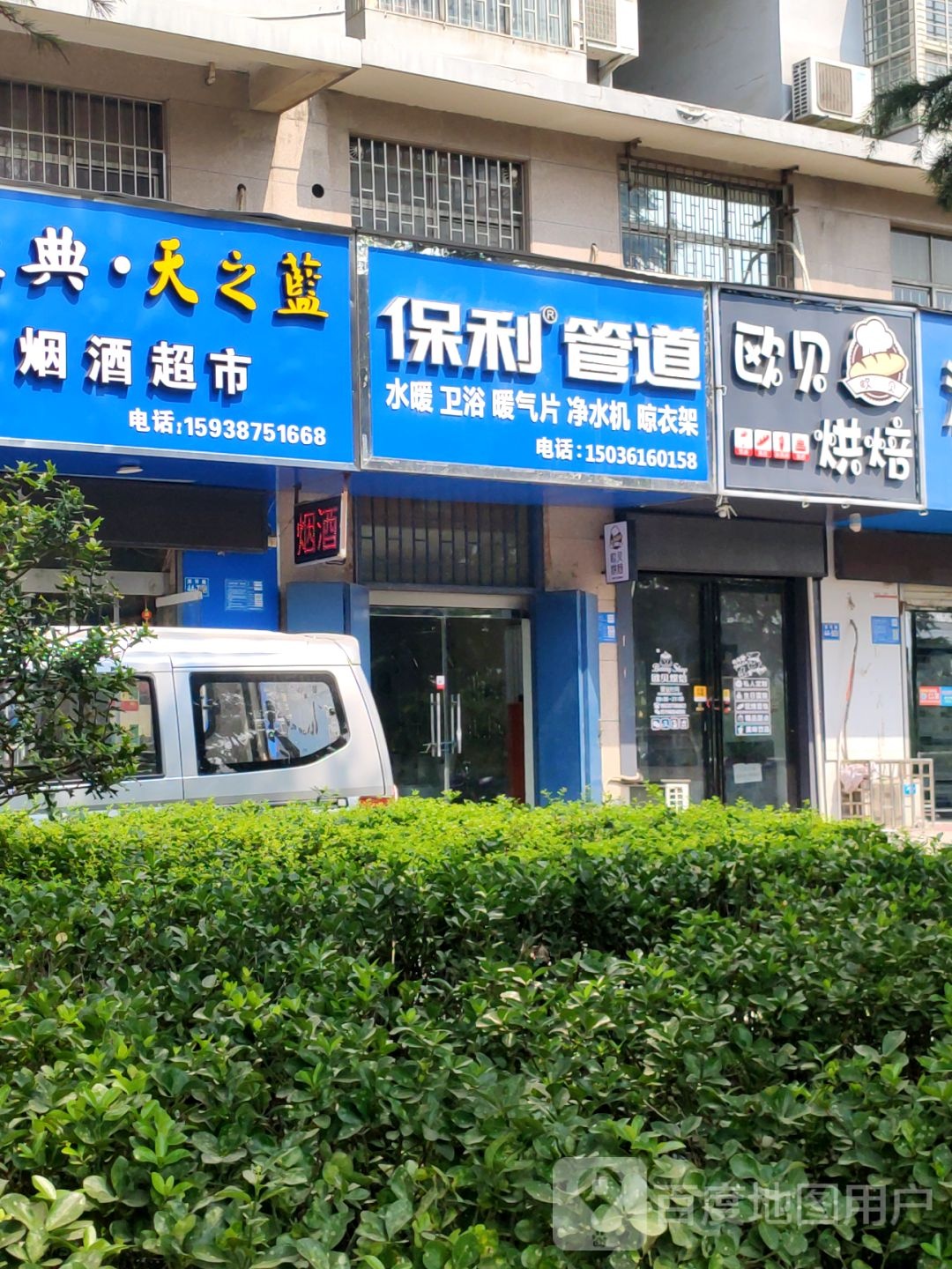 巩义市保利管道(滨河路店)