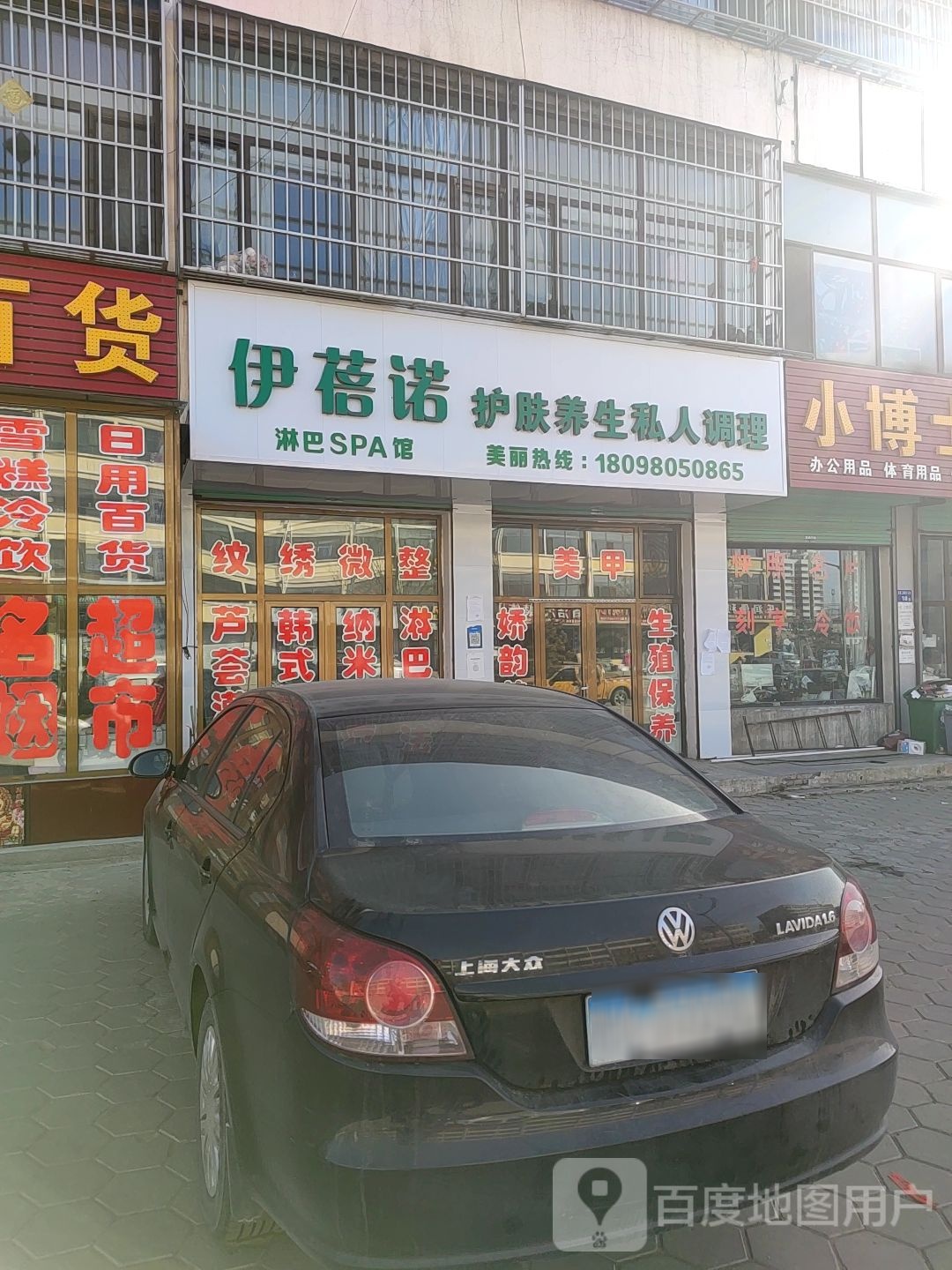 伊蓓护肤养生私人调理淋巴SPA馆