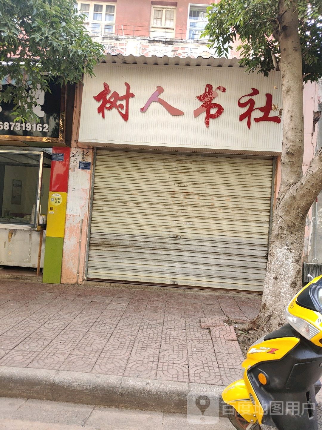 书人书社