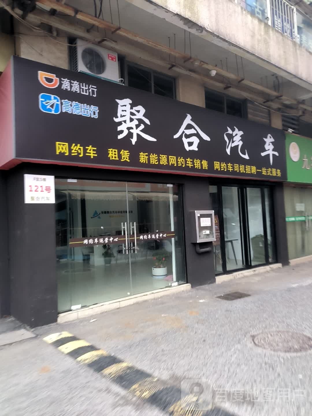 聚合楼汽车